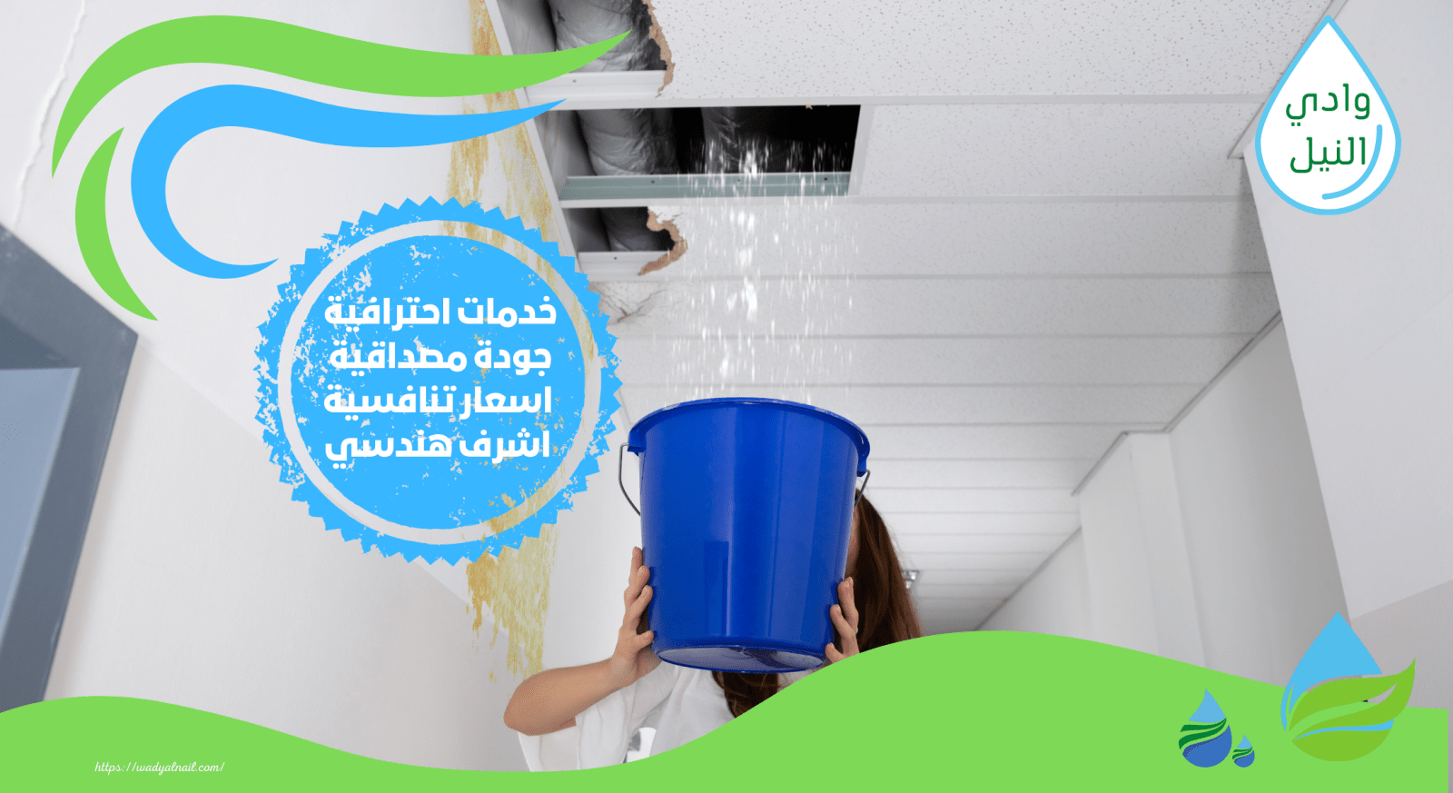 شركة معالجة تسربات المياه بالاسكندرية01061053794