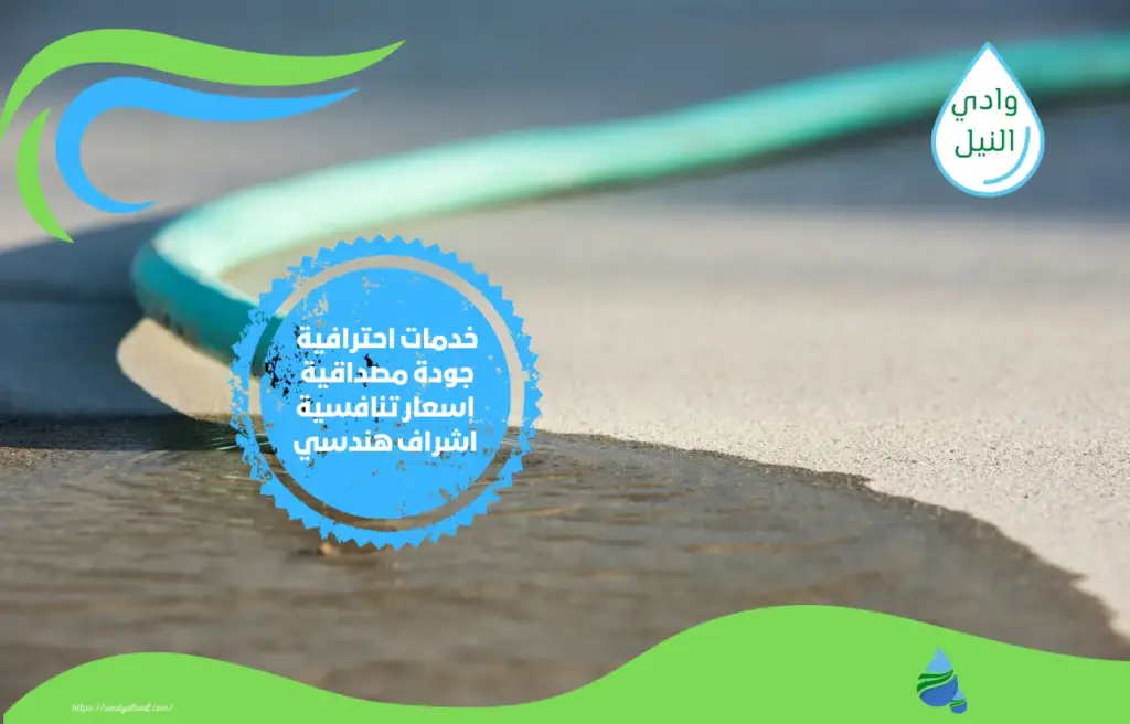 أفضل شركة معالجة تسربات المياه بالقاهرة
