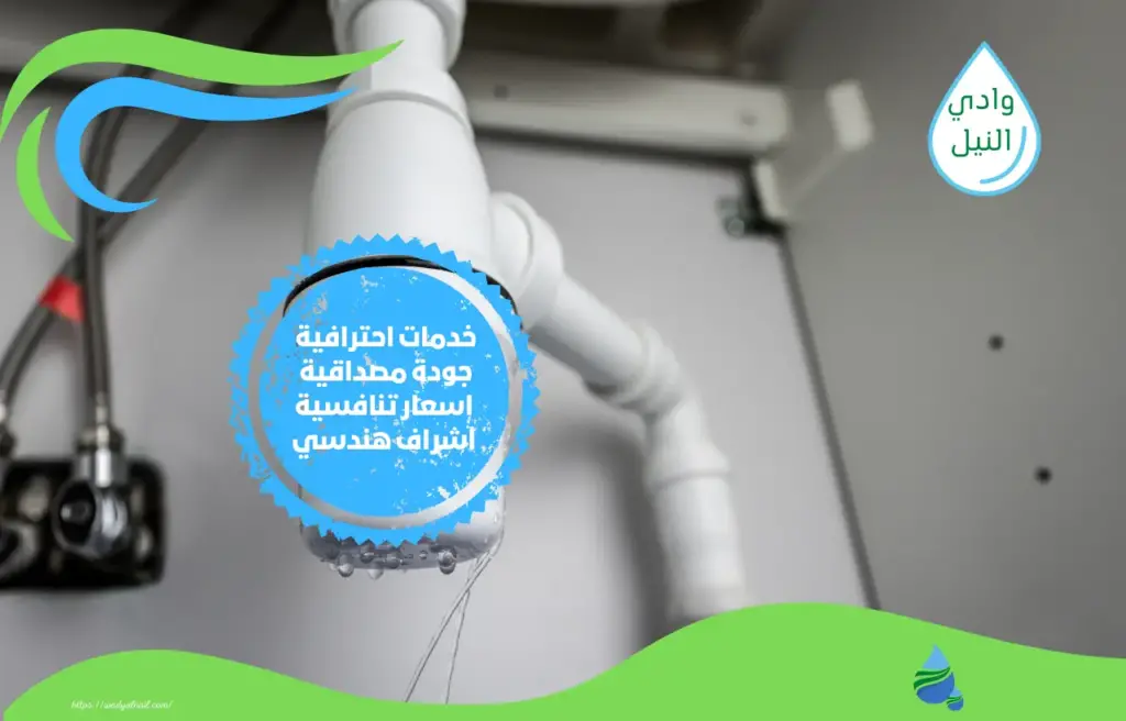 أسعار شركة معالجة تسربات المياه بالقاهرة