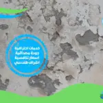 شركة معالجة رطوبة بالباحة