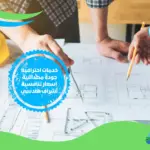 شركة مقاولات بالحمدانية