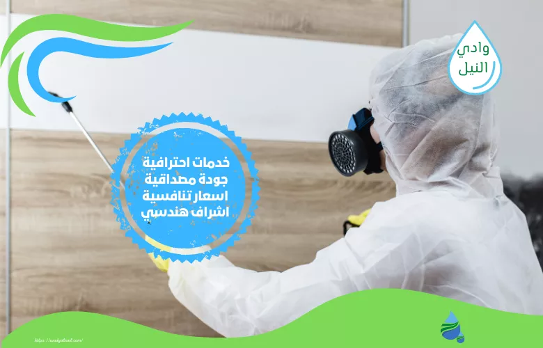 نصائح شركة مكافحة حشرات بالتجمع الخامس للعملاء