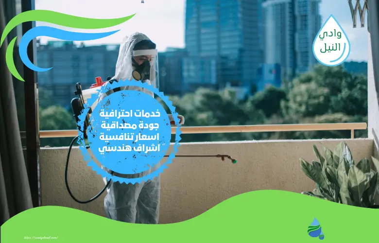 أفضل شركة مكافحة حشرات بالخبر