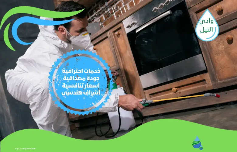 أسعار شركة مكافحة حشرات بالخبر