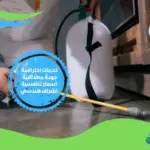 شركة مكافحة حشرات بطلخا