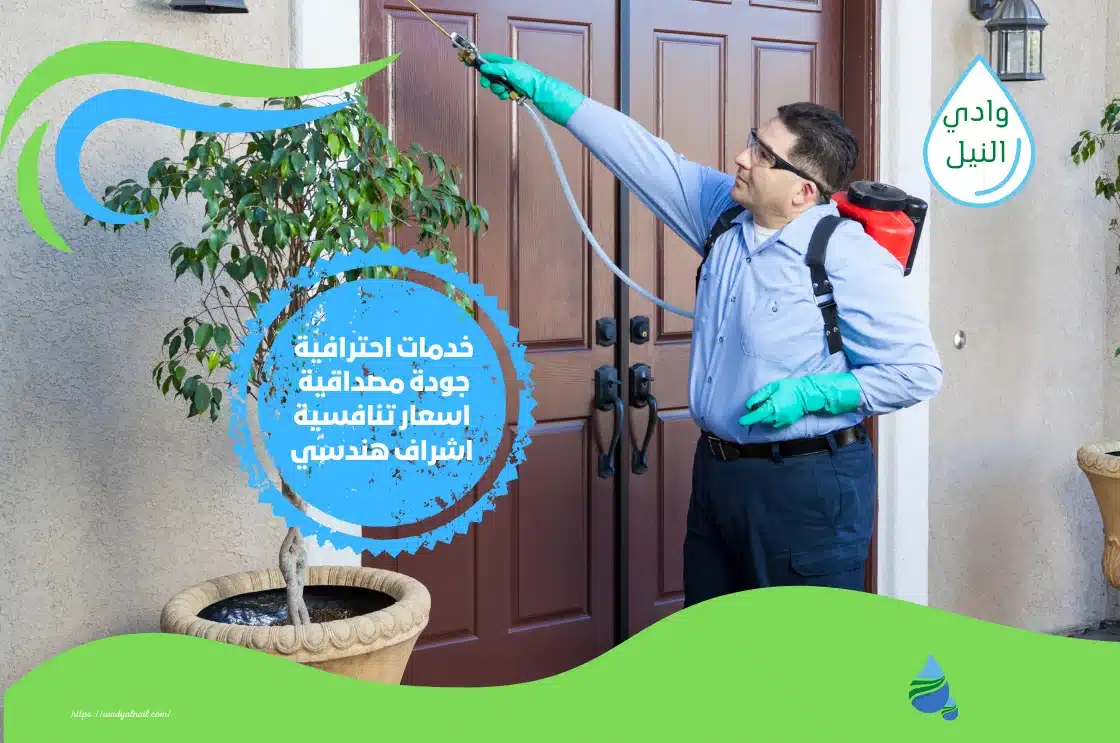 شركة مكافحة حشرات بكرداسة