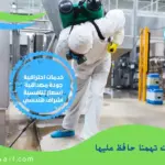 شركة مكافحة حشرات بمكة