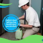 شركة مكافحة حشرات في ابوظبي