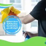 شركة نظافة بالقاهرة