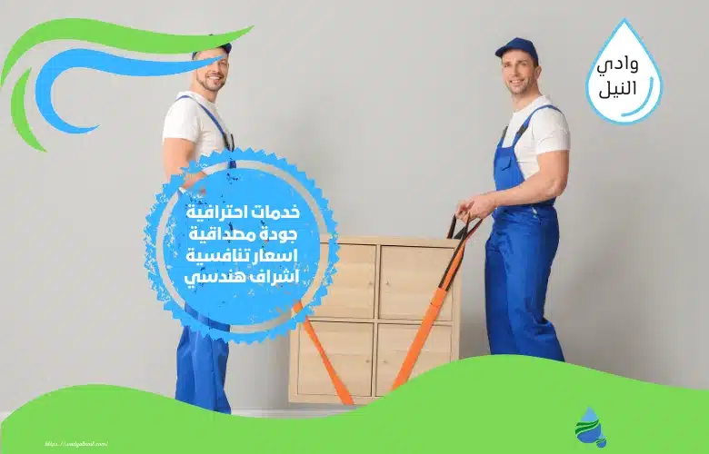 شركة نقل اثاث بالقاهرة
