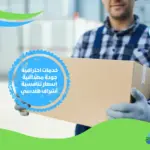 شركة نقل عفش بحى الريان الرياض