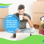 شركة نقل عفش بحى المربع الرياض