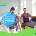 شركة نقل عفش بحى صلاح الدين الرياض