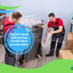 شركة نقل عفش واثاث برابغ