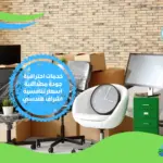 شركة نقل عفش جنوب جدة