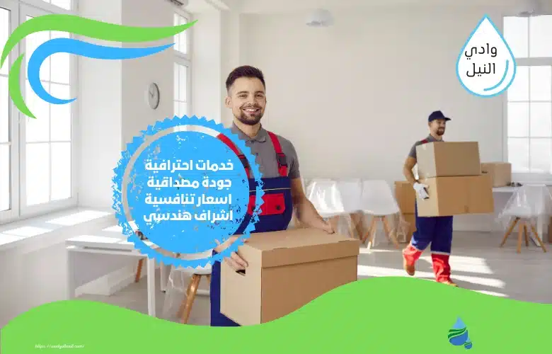 شركة نقل عفش خارج الدمام