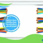 شركه تحويل كهرباء من 110 الى 220