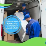 شركه سيارة نقل عفش بمكة عمالة فلبينية