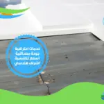 شركه عزل اسطح بالكويت