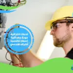 شركه كهربائي منازل جنوب الرياض