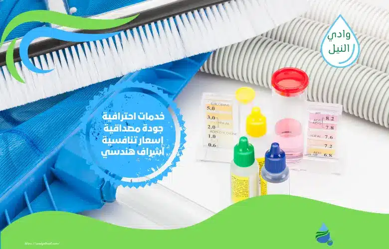 طرق تنظيف المسابح في الرياض