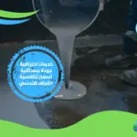 طريقة عزل ارضيات الايبوكسي