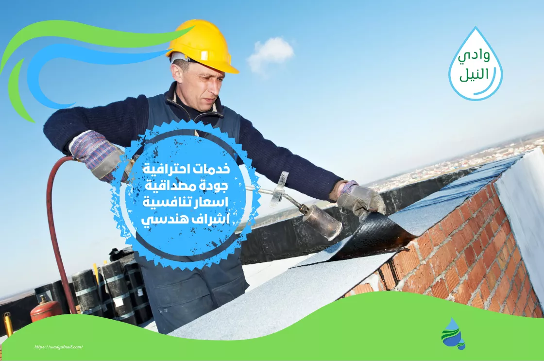 طريقة عزل الاسطح من الماء والحراره