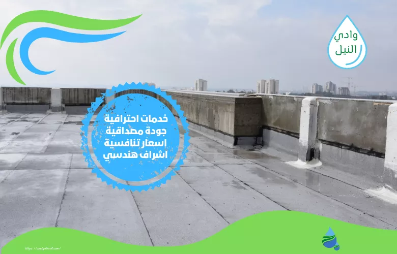 أسعار عزل الاسطح من الماء والحرارة