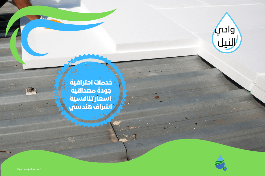عزل اسطح بالقطيف