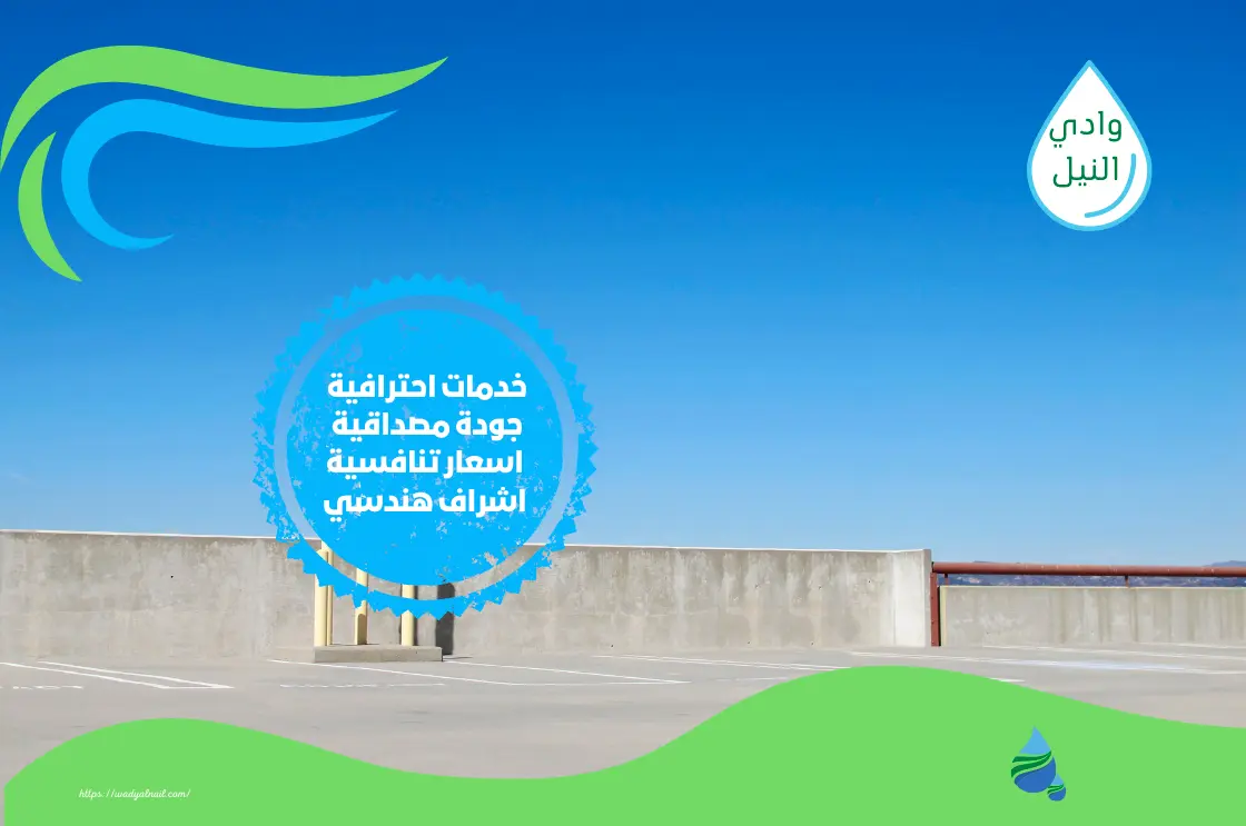 عزل اسمنتي للسطح