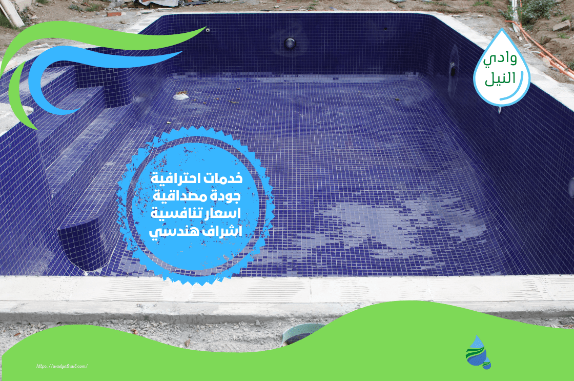 عزل خزانات المسابح بجده