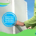 عزل فوم معتمد من شركة الكهرباء