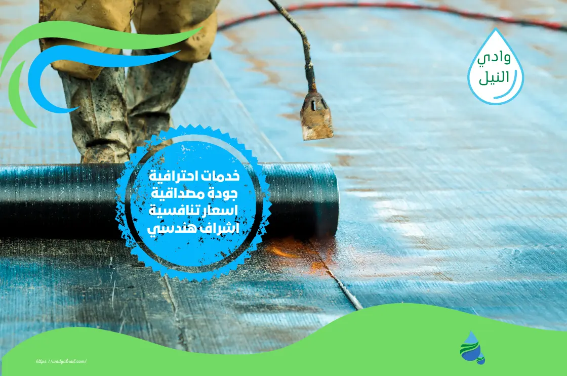 عزل مائي شفاف