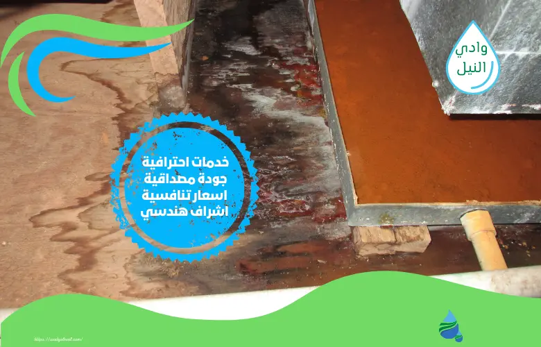 أرقام فحص تسربات المياه تحت البلاط بجدة