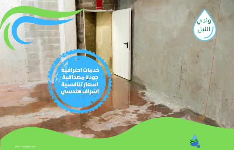 ارقام شركة كشف اسباب الرطوبة في مكة