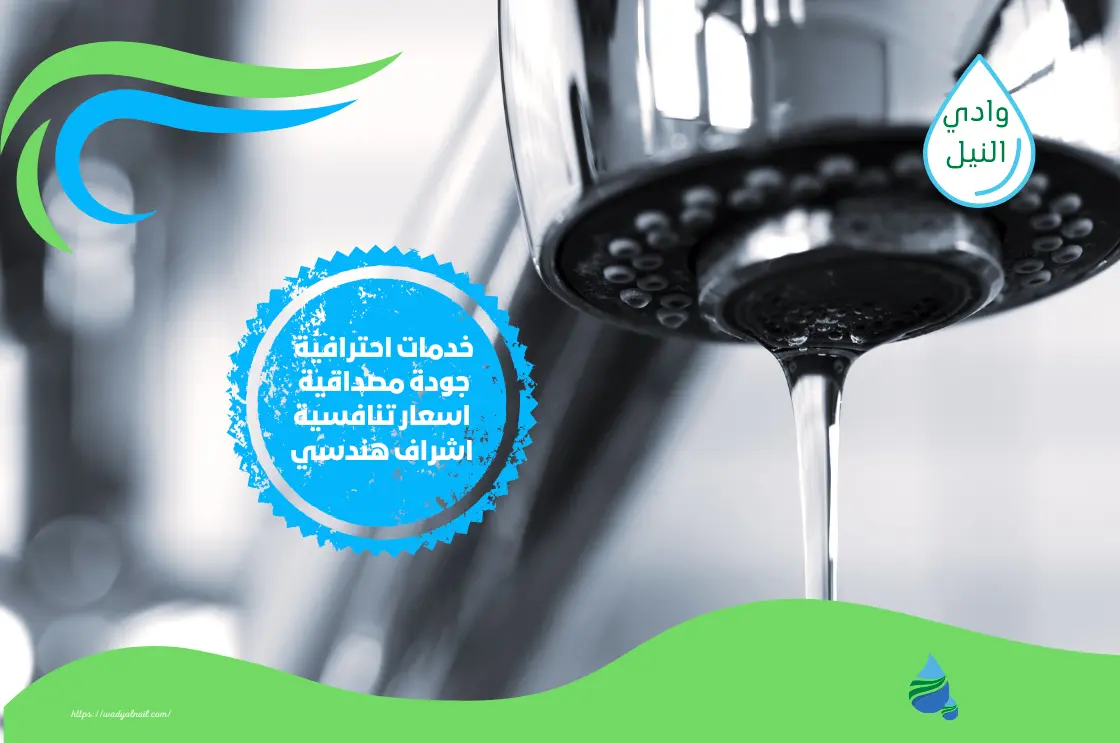 كشف الخرير بالكويت