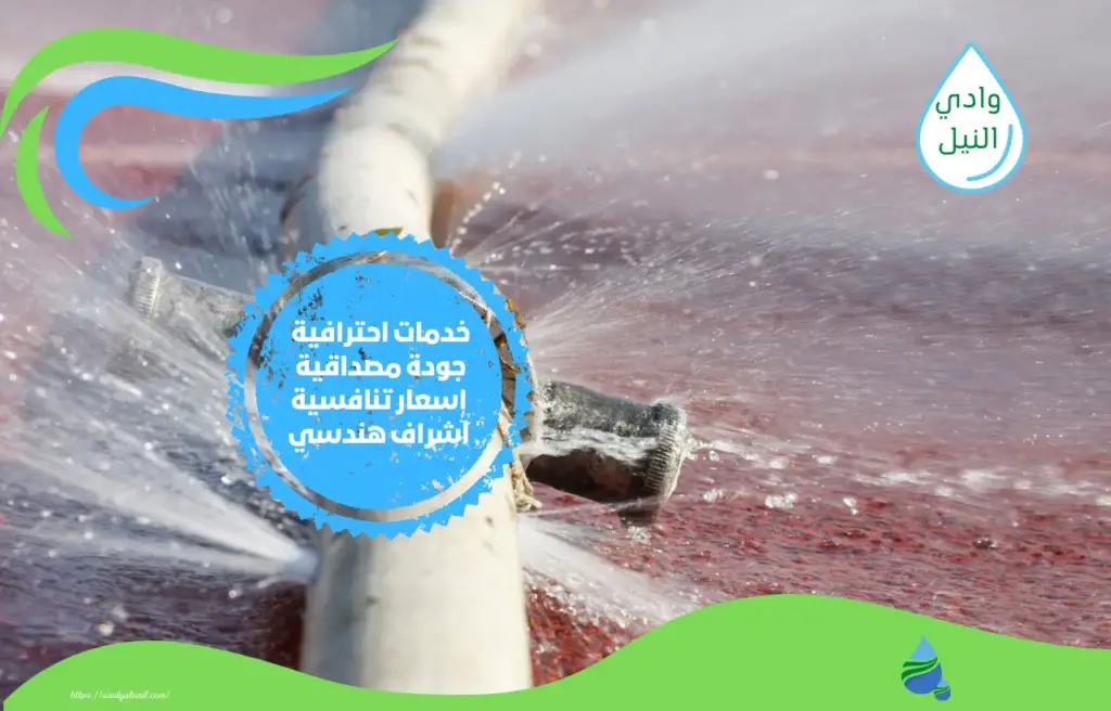 كشف تسربات المياه