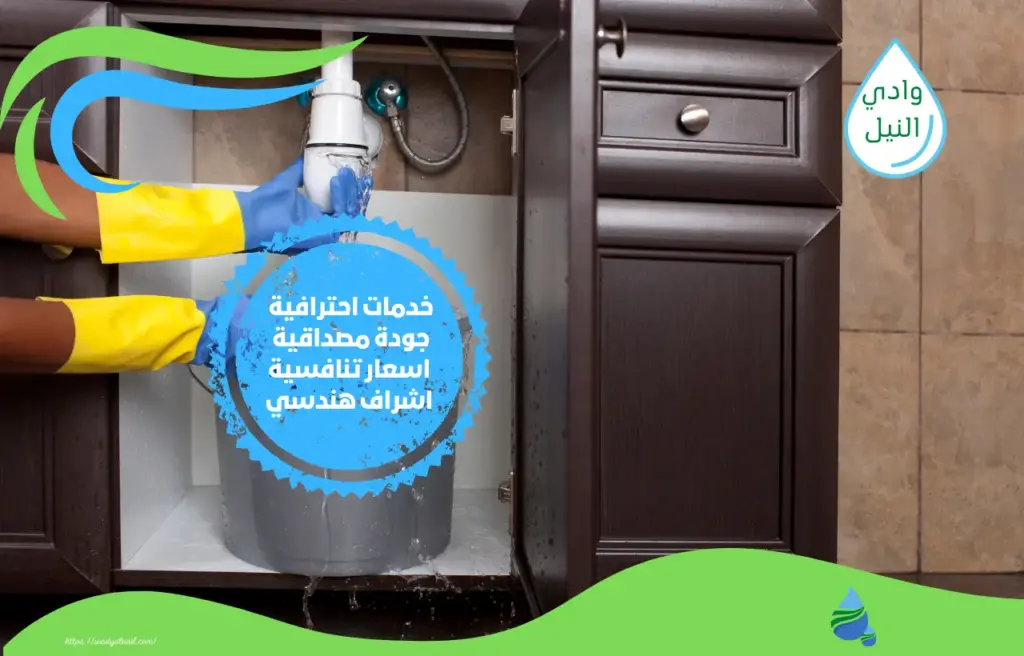 ارقام شركة كشف تسربات المياه بالمنصورة