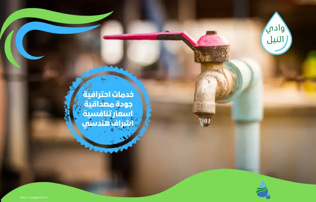 افضل شركة كشف تسربات المياه بالمنصورة