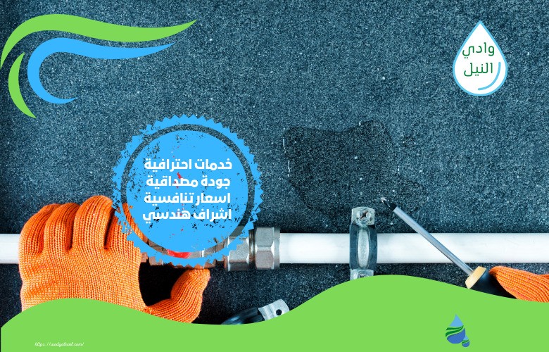 كشف تسربات المياه بحي الزهور الرياض