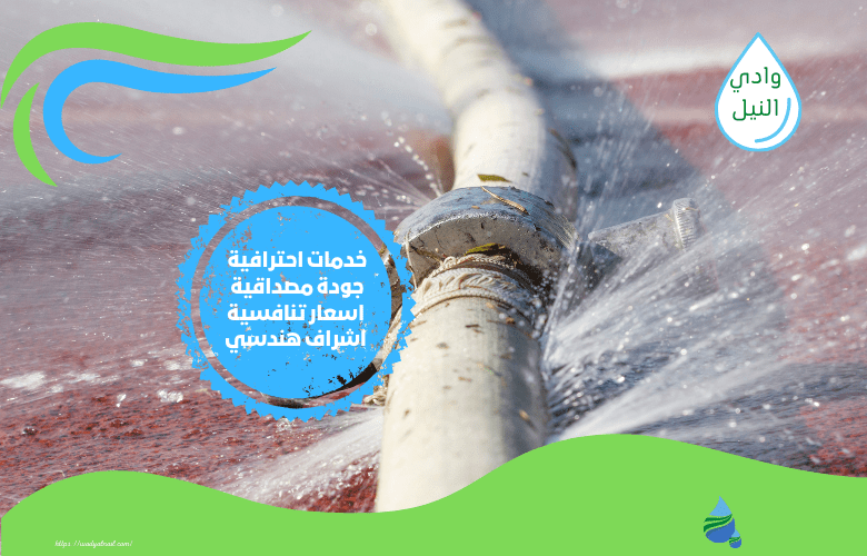 كشف تسربات المياه بحي العليا الرياض