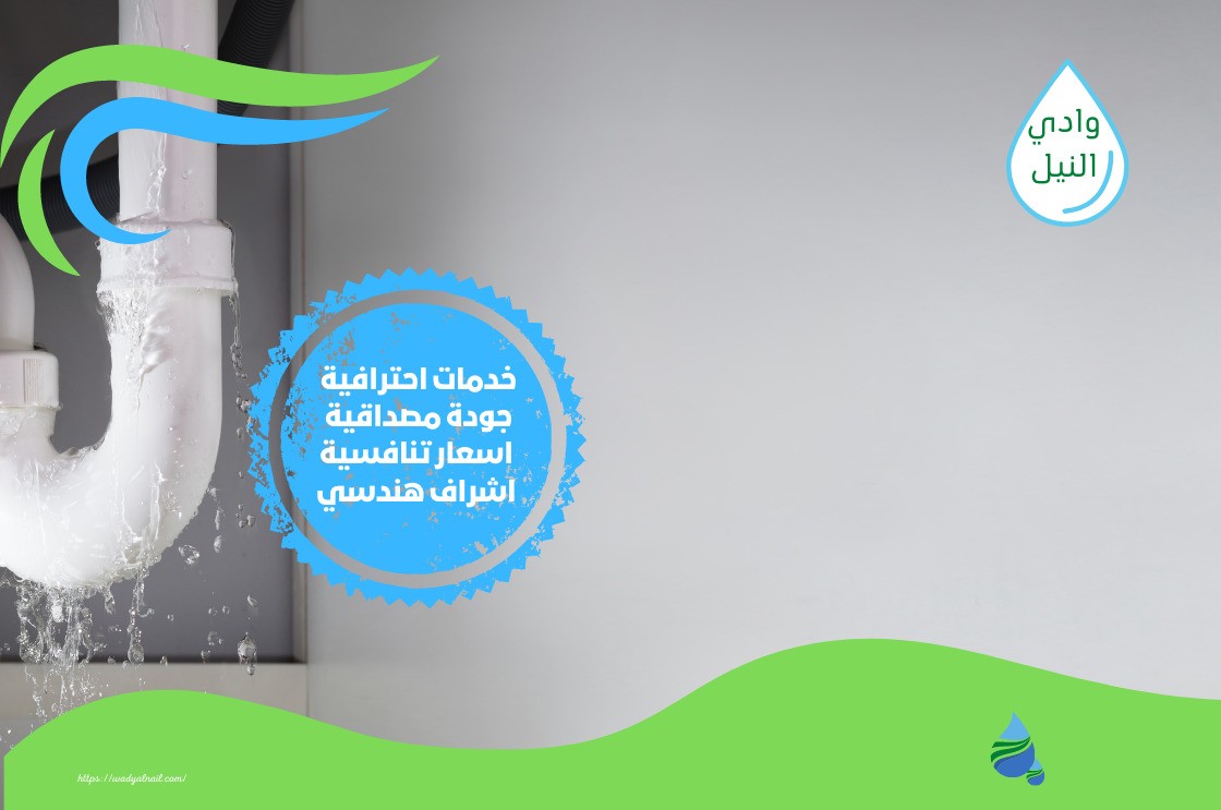 افضل شركة كشف تسربات المياه بحي النخيل الرياض0557325438