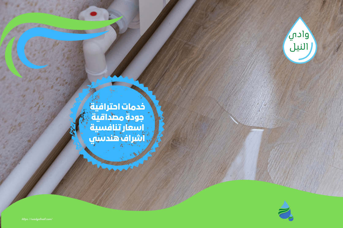 افضل شركة كشف تسربات المياه بحي وادي لبن الرياض0557325438