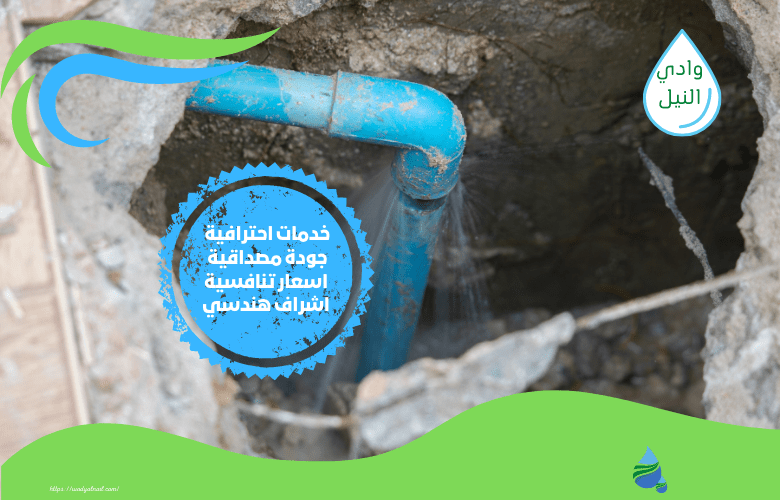 كشف تسربات المياه بحي وادي لبن الرياض