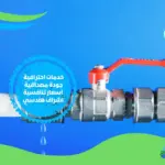 كشف تسربات المياه في أبو ظبي