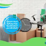 كم اسعار نقل العفش في جدة؟