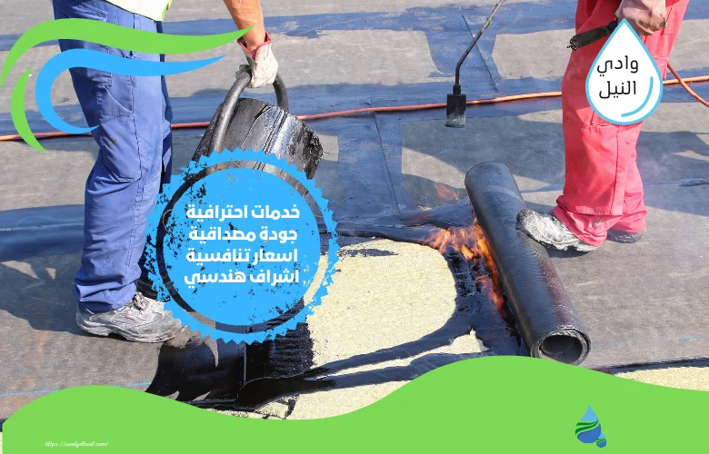 كم سماكة العزل المائي