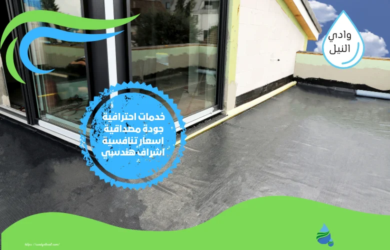 كم سماكة العزل المائي