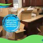 كم يكلف نقل المطبخ؟