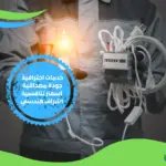 كهربائي منازل بالطائف